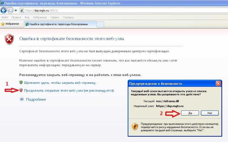 Сертификаты для windows xp. Ошибка сертификата безопасности веб-узла. Ошибка в сертификате безопасности этого веб-узла. Internet Explorer ошибка сертификата безопасности. Ошибка сертификата веб узла.