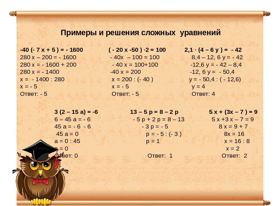 Уравнения 4 7 а 8. Решение сложных уравнений. Как решаются сложные уравнения. Решить сложное уравнение. Примеры сложных уравнений.