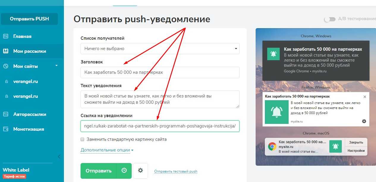 Включи пуш. Push уведомления что это. Push уведомления это как. Уведомление на сайте. Как направить уведомление.