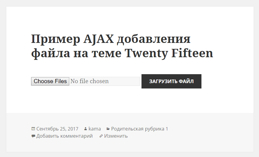 Ajax загрузка файлов. Загрузка фото на сервер php Ajax. Ajax файл.