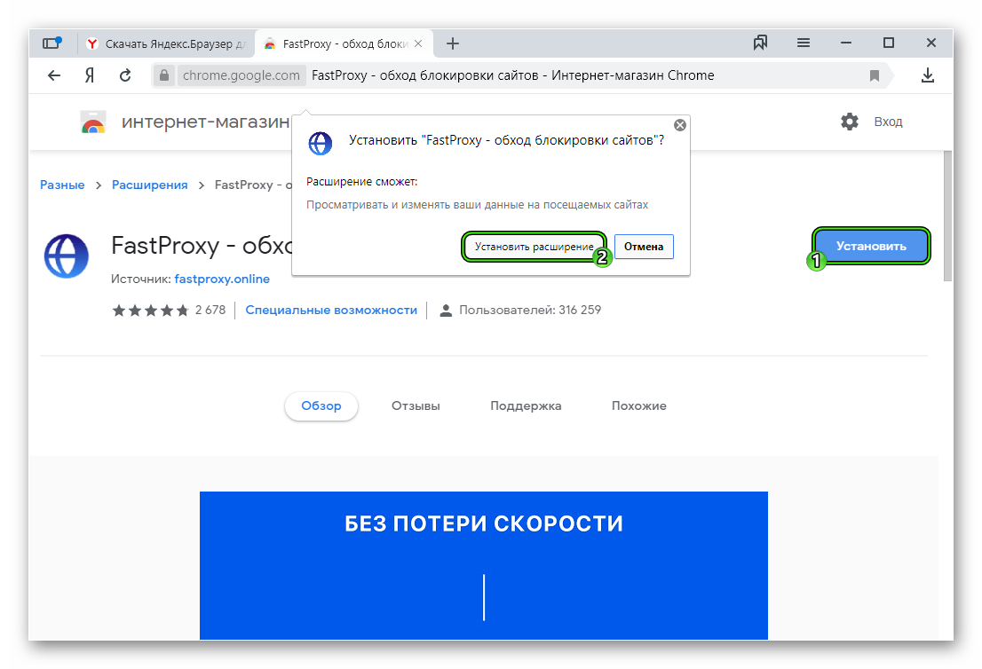 Расширение для браузера обход блокировок рунета. VPN для хрома расширение. Fastproxy для Chrome. Прокси расширение для хром.