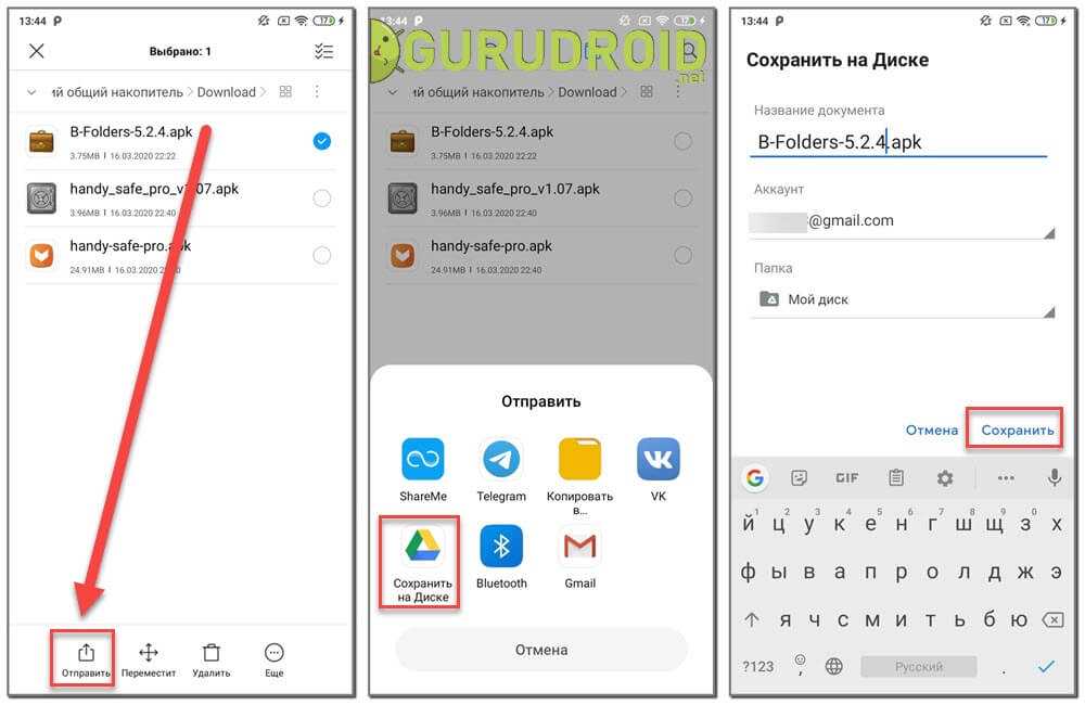 Как сохранить андроид. Как сохранить фото в облаке на андроид. Как хранить в облаке андроид. Как сохранить в облако. Как скинуть фото в облако с андроид.