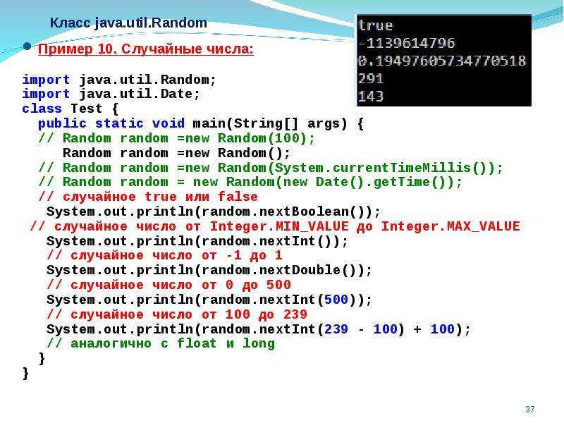 Что значат в java. Java. Рандомное число в java. Классы в java. Класс Random java.