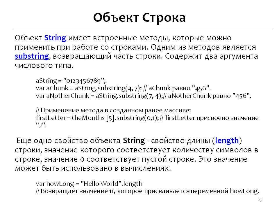 Объект string