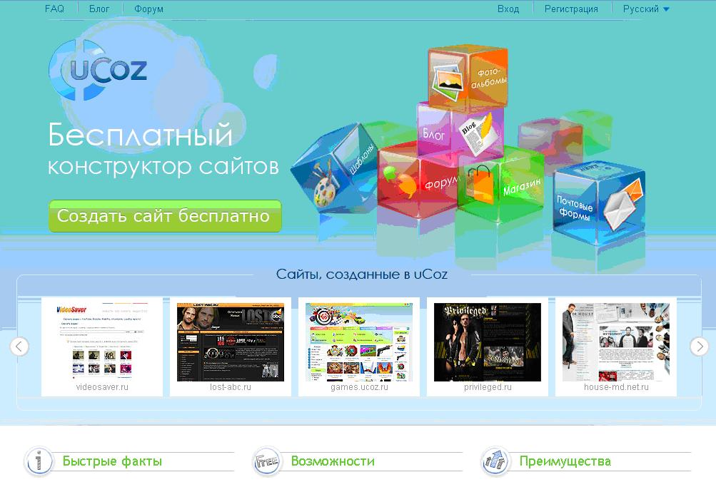Полный обзор ucoz, отзывы и примеры сайтов