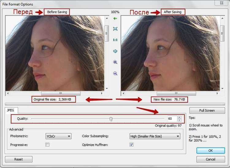 Увеличить качество изображения. Уменьшение формата изображения. Сжать фотографию. Уменьшить изображение без потери качества. Сжать картинку без потери качества.