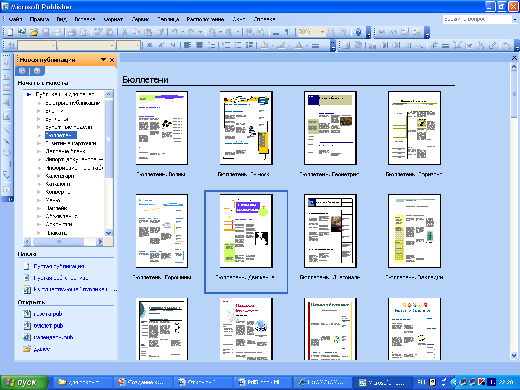 В какой программе сделать. Microsoft Publisher буклет. Печать брошюры в Ворде. Буклет-программа. Шаблон построения программы.