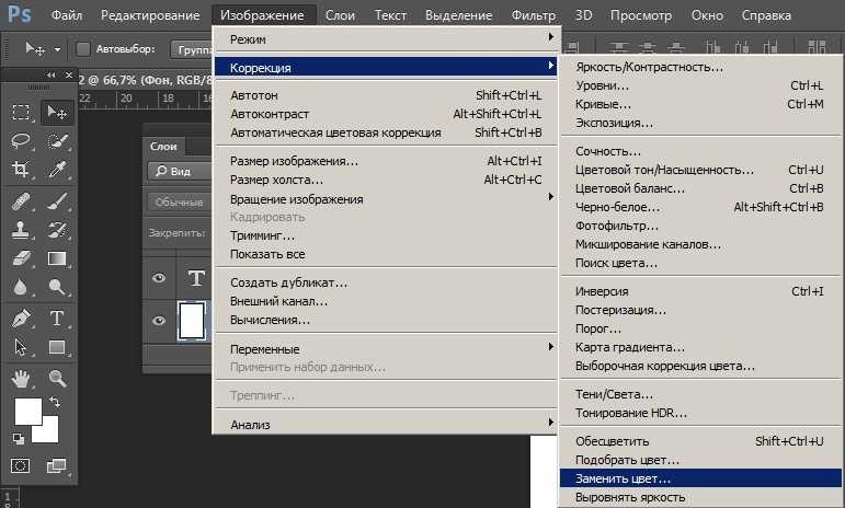 Как в фотошопе поменять цвет рисунка в фотошопе