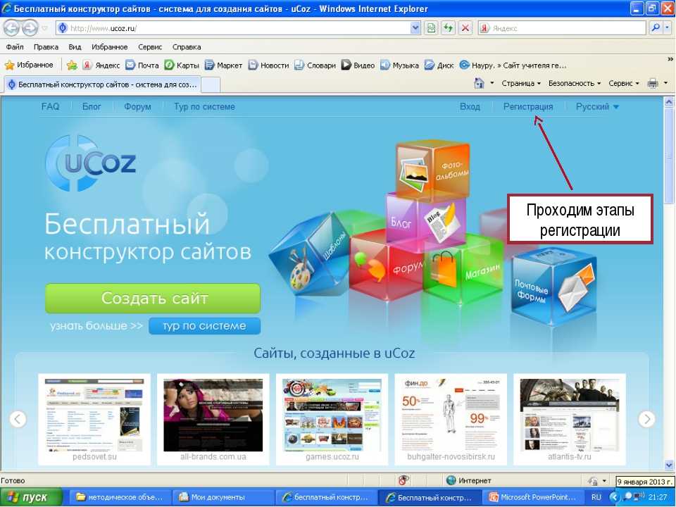 Конструктор сайтов ucoz: возможности, обзор системы и инструкция для новичков