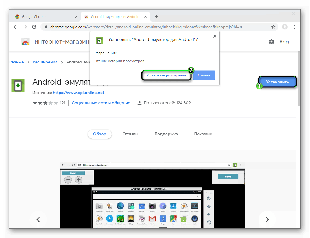 Расширение для Android. Эмулятор андроид в браузере. Chrome дополнения. Расширение на андроид. Как установить расширение на мобильный браузер