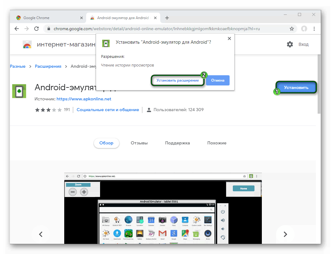 Расширение для Android. Эмулятор андроид в браузере. Chrome дополнения. Расширения хром андроид.