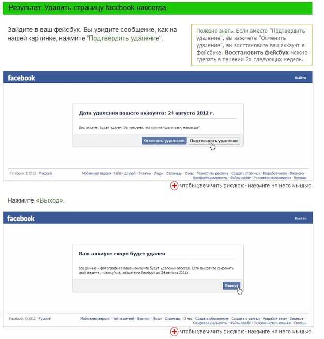 Как удалить страницу в фейсбуке навсегда: инструкция
как удалить страницу в фейсбуке навсегда: инструкция