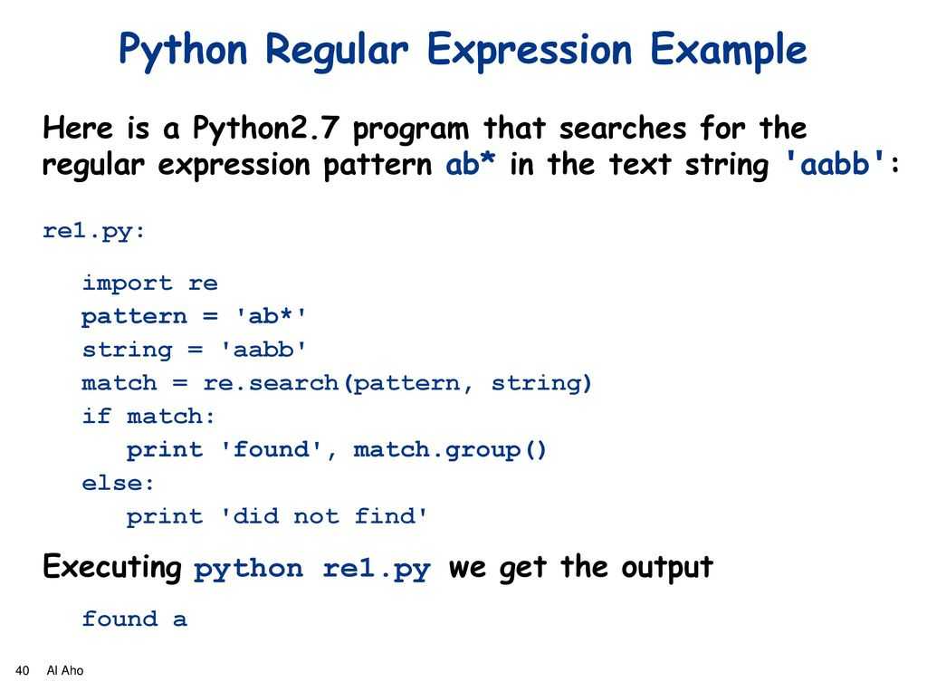 Регулярные выражения в языке python