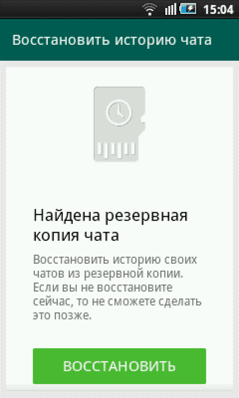 Восстановить ватсап. Восстановить переписку в WHATSAPP. Восстановить удаленный ватсап. Как восстановить переписку в ватсапе.