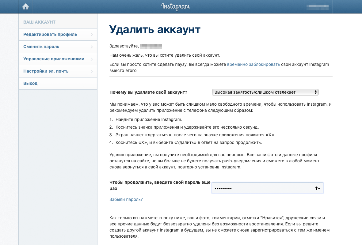 Приложение аккаунт. Удалить аккаунт Инстаграм. Удаление аккаунта Инстаграм. Удалить аккаунт в инстаграме. Удалить свой аккаунт.