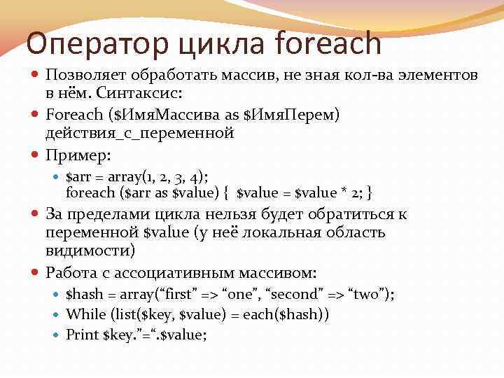 Foreach php key. Цикл foreach c#. Foreach java массив. Foreach с массивом c#. Foreach php.