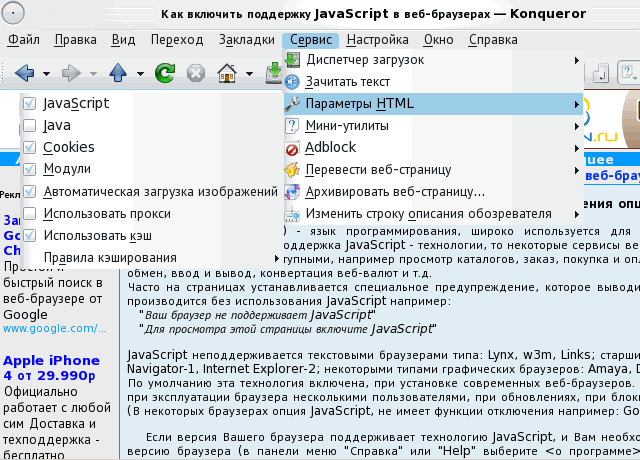 Подробная инструкция о том, как включить javascript в различных популярных браузерах