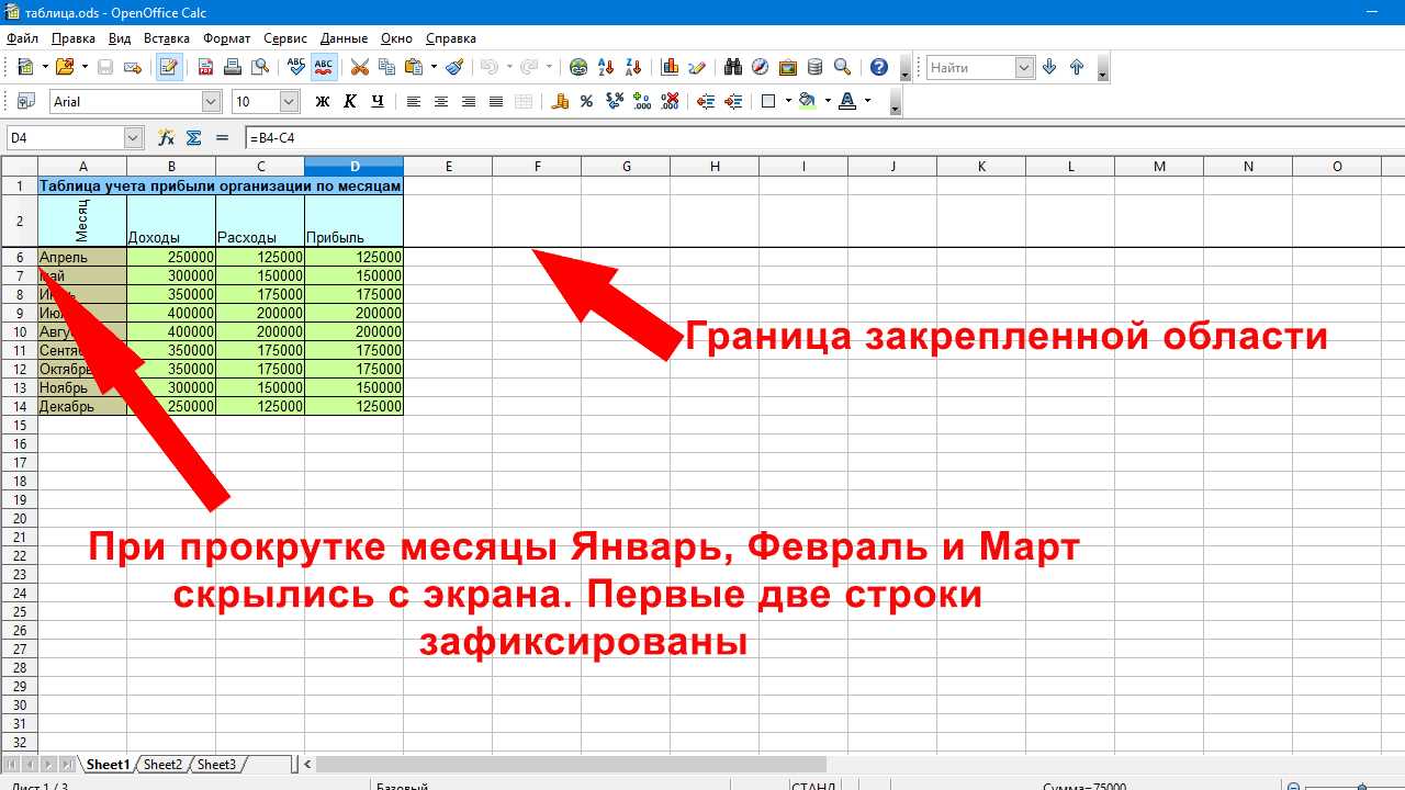 Верхняя строка таблицы. Опен офис закрепить верхнюю строку. Как зафиксировать строку в опен офисе. Закрепить столбец в опен офис. Как зафиксировать столбец в опен офис.