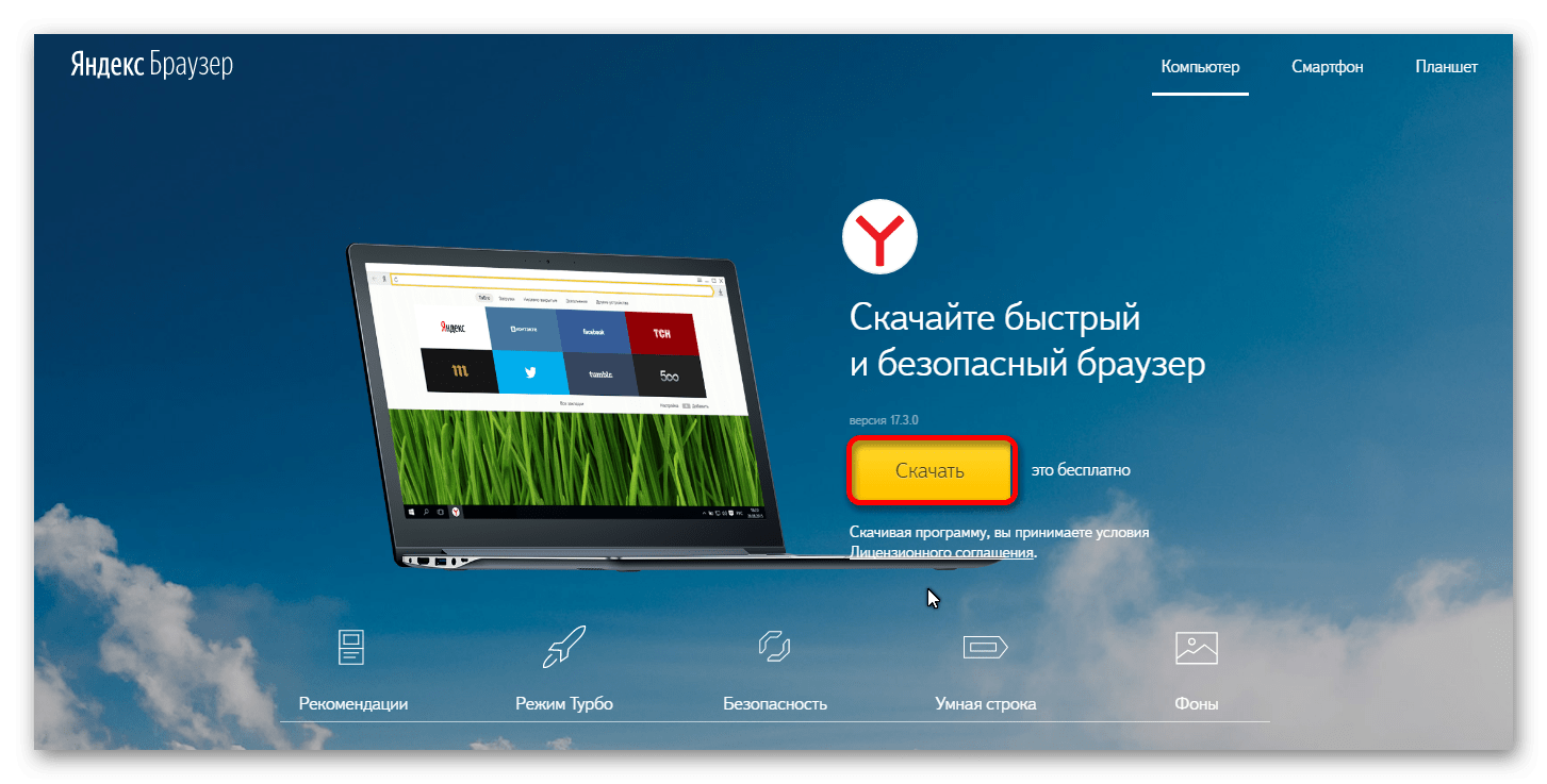 Установить браузер на русском языке. Яндекс.браузер. Yandex браузер. Яндекс браузер браузер. Версия для ПК Яндекс браузер.