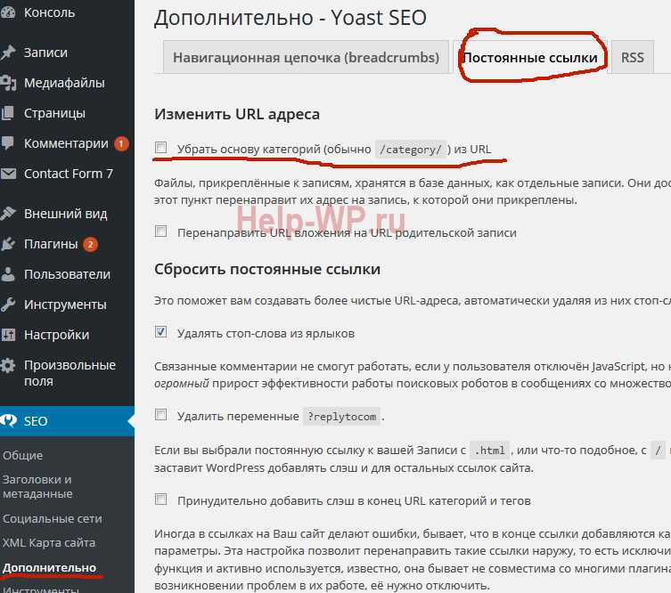 Вывести категорию wordpress. Навигация на цепочке. Навигационная цепочка. Как убрать Заголовок страницы WORDPRESS. Вордпресс плагин убрать текст под кат.