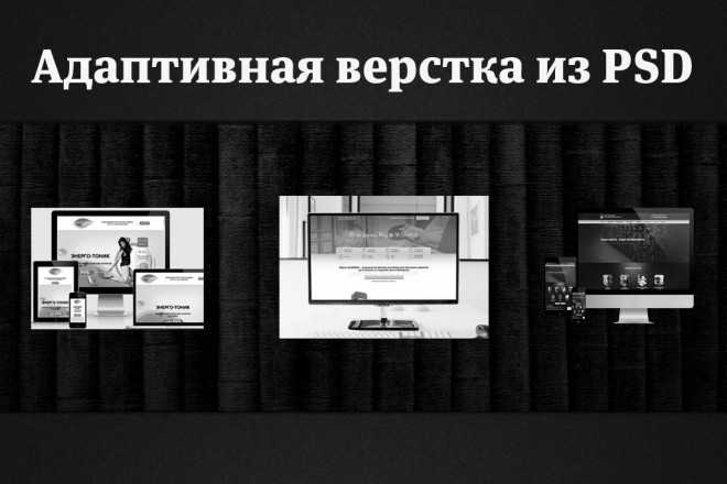 Размеры для адаптивной верстки. Верстка из PSD. Адаптивная верстка. PSD для верстки. Адаптивные макеты для верстки.